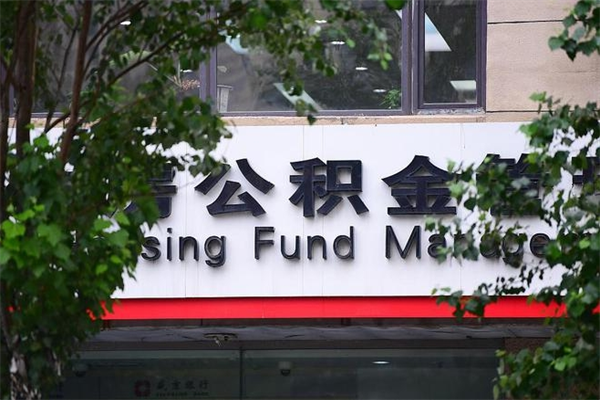 石河子公积金3月份封存的8月份能取出来吗（公积金9月23号封存的,什么时候买半年?）