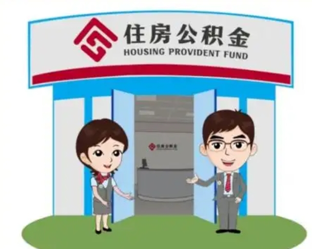 石河子房子全款能取公积金吗（全款买房可以取公积金）